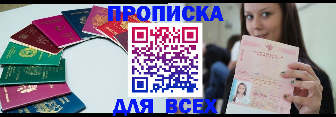 временная регистрация для всех в Ростове-на-Дону