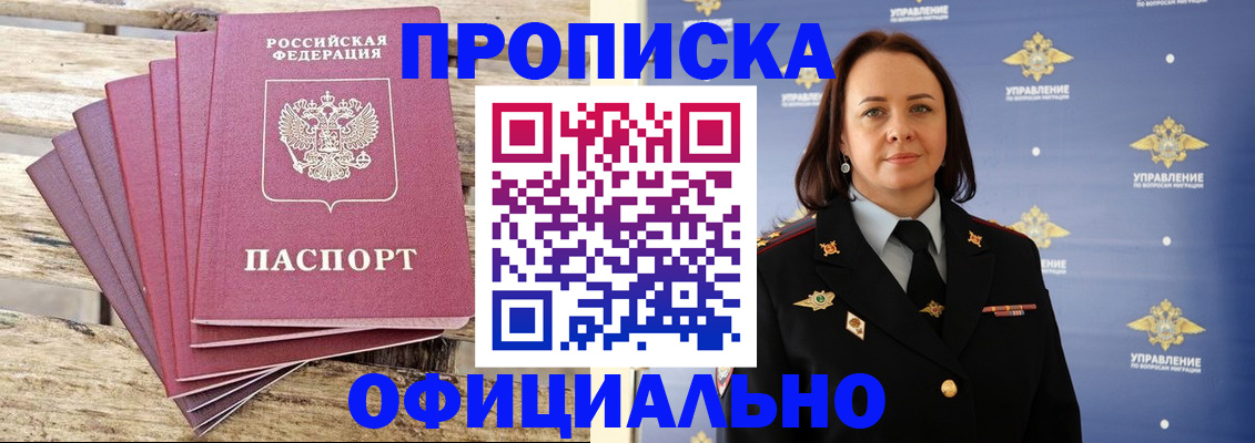 прописка регистрация в Ростове-на-Дону